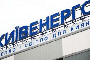 Решение окончательно: столица забирает объекты у Киевэнерго