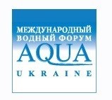 АНОНС: XV МЕЖДУНАРОДНЫЙ ВОДНЫЙ ФОРУМ AQUA UKRAINE - 2017  (МЕРОПРИЯТИЕ УЖЕ СОСТОЯЛОСЬ)
