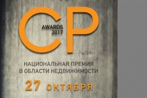  АНОНС: Лауреаты CP AWARDS 2017 будут озвучены 27 октября! (МЕРОПРИЯТИЕ УЖЕ СОСТОЯЛОСЬ)