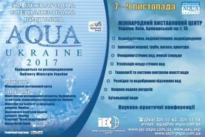 АНОНС: AQUA UKRAINE - 2017  (МЕРОПРИЯТИЕ УЖЕ СОСТОЯЛОСЬ)