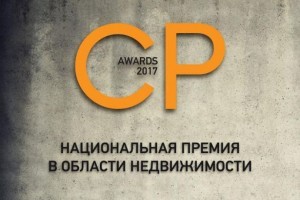 CP AWARDS 2017: определены победители Национальной премии в области недвижимости (фото)