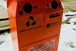 В Киеве устанавливают контейнеры для опасных отходов