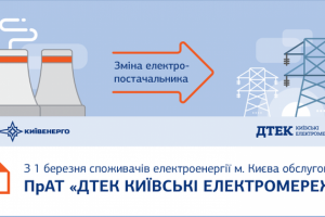 Как киевлянам платить за электроэнергию по новым платежкам