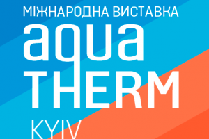 АНОНС: Міжнародна виставка Aquatherm Kyiv, 15-18 травня, МВЦ (ЗАХІД ВЖЕ ВІБДУВСЯ)