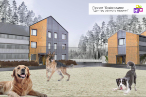 Представлен проект строительства Центра защиты животных в Киеве (фото)