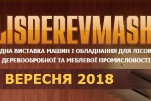 АНОНС: LISDEREVMASH, 25-28 сентября, Киев (МЕРОПРИЯТИЕ УЖЕ СОСТОЯЛОСЬ)
