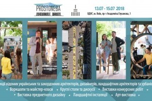 АНОНС: Всеукраїнський архітектурний фестиваль PROSTONEBA, 13-15 липня, ВДНГ (ЗАХІД ВЖЕ ВІДБУВСЯ) 