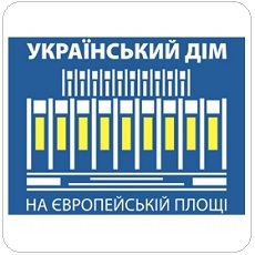 Український Дім, Украинский Дом