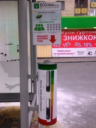Тернополь, пункты приема опасных бытовых отходов, старые термометры, энергосберегающие лампочки, батарейки