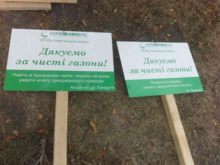 Новые таблички появятся в киевских парках и скверах