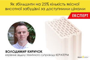Як збільшити на 25% кількість якісної висотної забудівлі за доступними цінами