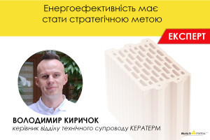 Енергоефективність має стати стратегічною метою