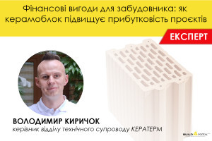 Фінансові вигоди для забудовника: як керамоблок підвищує прибутковість проєктів
