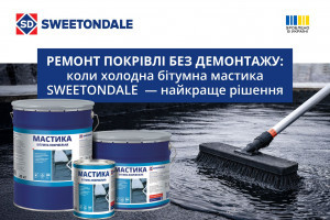 Ремонт покрівлі без демонтажу: коли холодна бітумна мастика SWEETONDALE  — найкраще рішення