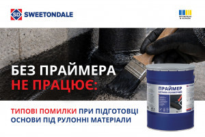 Без праймера не працює: типові помилки при підготовці основи під рулонні матеріали