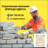 Бригада Одесса в главном строительном портале BuildPortal