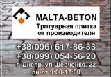 Компания MALTA-BETON в главном строительном портале BuildPortal