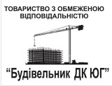 Будівельник ДКЮГ в главном строительном портале BuildPortal