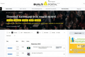 Build Portal 2.0, оновлення Осінь 2024: розділ «Виставки і форуми»