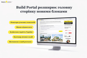Зустрічайте нові інформаційні блоки на головній сторінці Build Portal
