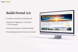 Build Portal 2.0, оновлення Осінь-Зима 2025: нові підпортали, преміальні формати, оновлена верстка та функціонал