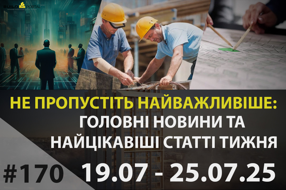 Головні новини тижня