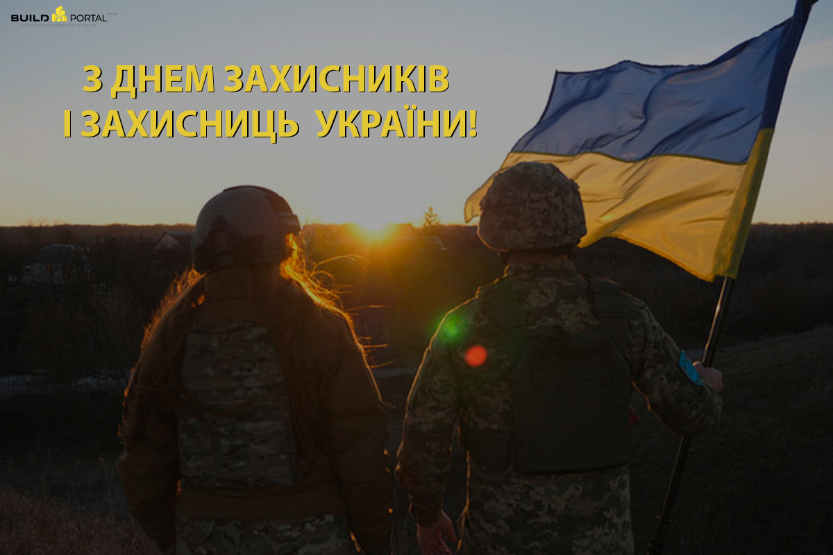 День захисників і захисниць України