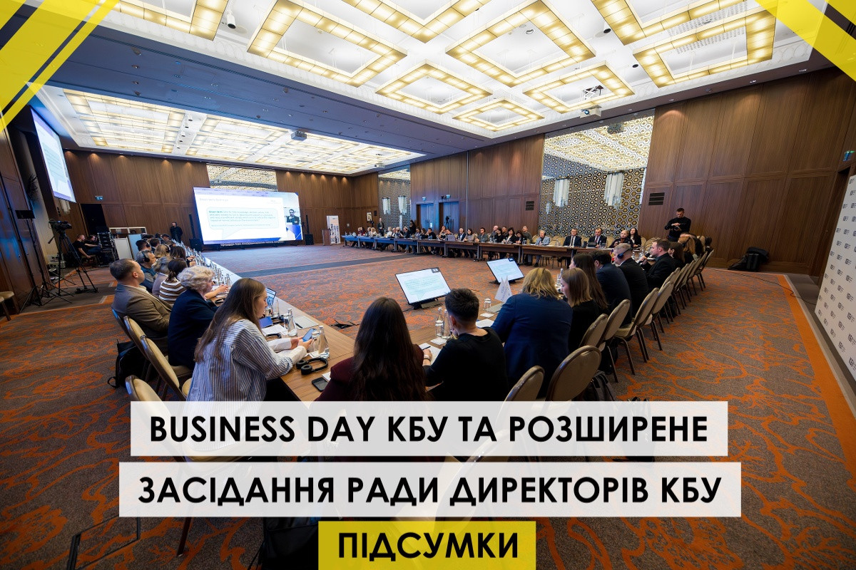 08 жовтня 2025 року відбувся Business Day КБУ та розширене засідання Ради директорів КБУ!