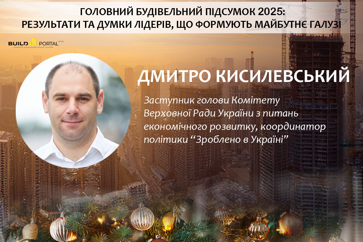 Дмитро Кисилевський: Політика “Зроблено в Україні” - довгострокова економічна стратегія держави, покликана пріоритезувати внутрішнє виробництво