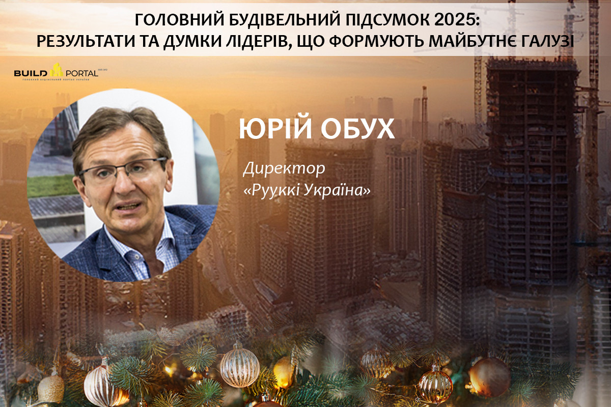 Юрій Обух: Ми продовжили інвестувати в розвиток продуктового портфоліо та закупку нових ліній