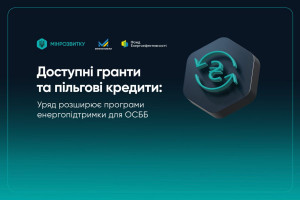 Уряд дозволив ОСББ поєднувати гранти і пільгові кредити на енергообладнання