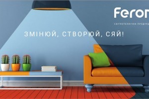 Feron представит новую стратегию развития компании на LED Expo Ukraine 2018