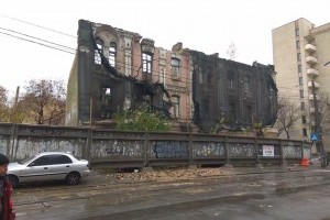 В Киеве буду спасать старинный дом ХІХ века