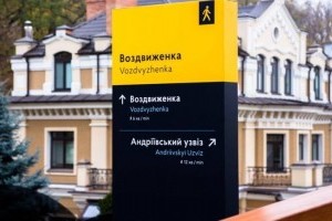 В Киеве появились новые таблички-указатели около интересных мест (фото)