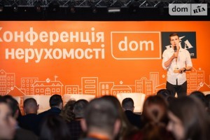 Всеукраинская Конференция DOM.RIA: самое важное о недвижимости