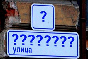В Киеве перед переименованием улиц будут советоваться с жильцами