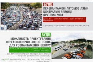 Вже з літа в Україні почнуть розвантажувати центри великих міст за допомогою автостоянок