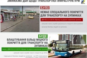 Зупинки в Україні будуть більш безпечними для пасажирів