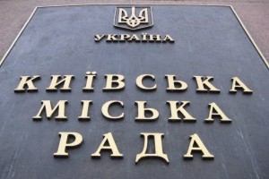 Киевсовет запретил передачу недвижимости юрлицам с уставным капиталом РФ