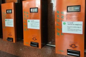 Отказ от жетонов: в столичном метро рекомендуют поскорее переходить на иные методы оплаты