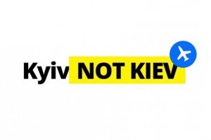 Тепер остаточно та офіційно: в США затвердили назву Kyiv, а не Kiev
