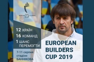 АНОНС: Главное событие Дня строителя. Добро пожаловать на финал EUROPEAN BUILDERS CUP 2019, 10 августа, Киев (МЕРОПРИЯТИЕ УЖЕ СОСТОЯЛОСЬ)