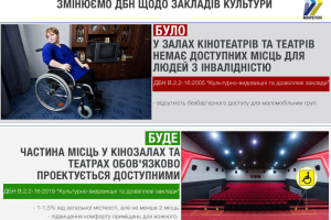 З листопада у нових кінотеатрах обов’язковими будуть місця для людей з інвалідністю