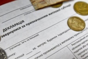 В Україні стали призначати майже втричі менше субсидій