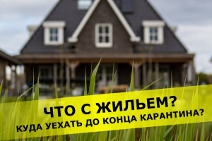 Пригород Киева трещит по швам, Одесса взвинтила цены, Львов распродается. Что с ценами на жилье