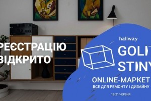 Вперше в Україні: онлайн-маркет сфери дизайну та ремонту   