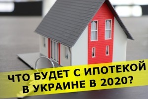 Доступная ипотека в Украине: есть ли шанс стать массовым явлением - мнения экспертов