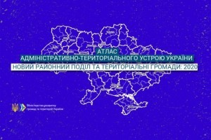 Атлас нового адмінтерустрою України оприлюднено Мінрегіоном (АТЛАС)