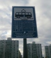 Ляпы декоммунизации: троллейбусной остановке на Троещине вернут старое название