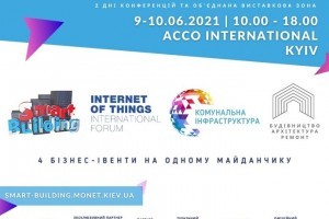 АНОНС: Міжнародний Форум «Smart Building», 9-10  червня 2021, м. Київ (ЗАХІД ВЖЕ ВІДБУВСЯ)